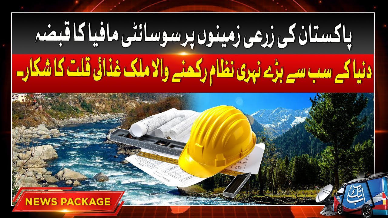 Land Mafia Of Pakistan | Pakistan Suffring From Land Mafia | Latest Updates | Abbtakk News