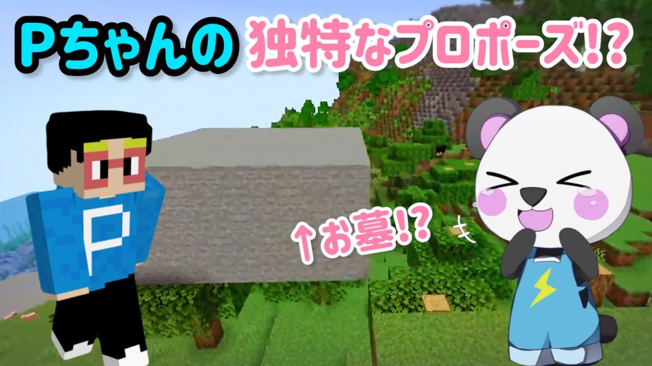 【✂️アツクラ切り抜き】Pちゃん独特なプロポーズ!?ww