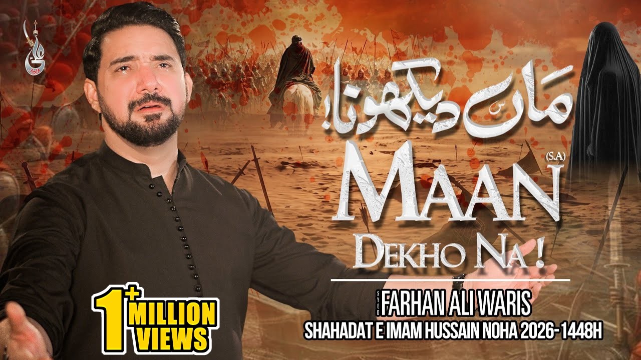 Maa'n Dekho Naa | Nohay 2026 | Farhan Ali Waris | Shahadat Imam Hussain | 1448