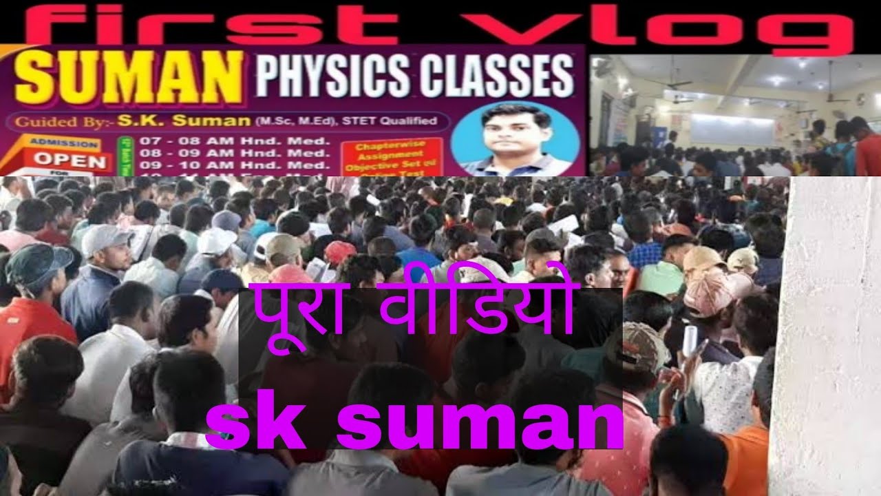 sk suman physics class sasaram #sasaram