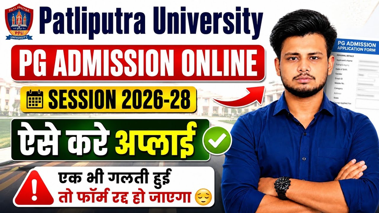 PPU PG Admission 2026 Apply Online । Patliputra University PG Admission 2026 । Ppu PG Registration