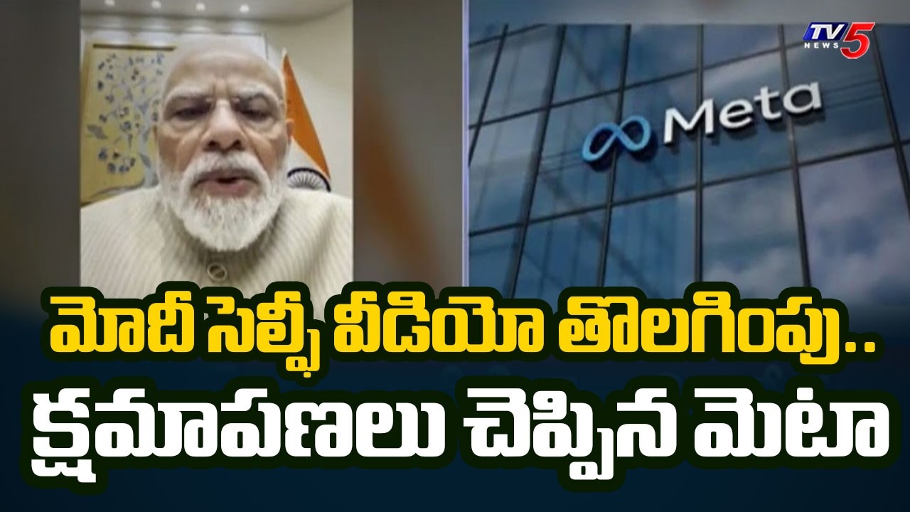 Meta Apologises To PM Modi Over Removal Of His Video For Some Time On FaceBook - Technical Glitch