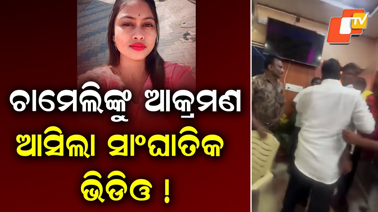 Chameli Ojha Viral Video from BDO Office | Heated Argument Footage Surfaces