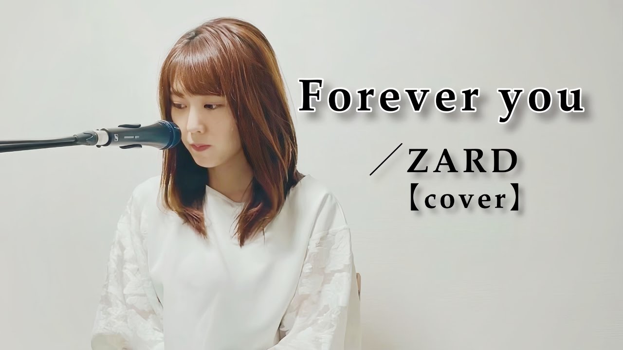 【cover】「Forever you」／ZARD