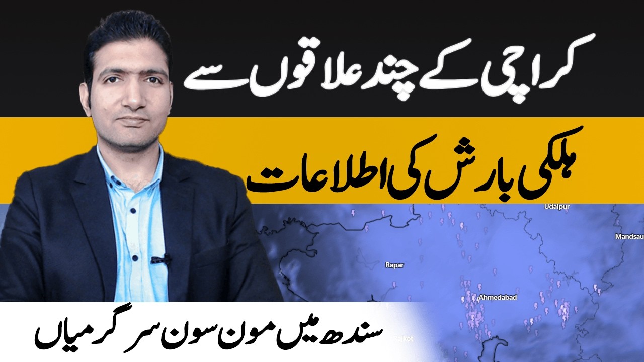 Monsoon activities in Sindh - Light rain reported in Karachi | Taza Weather Update