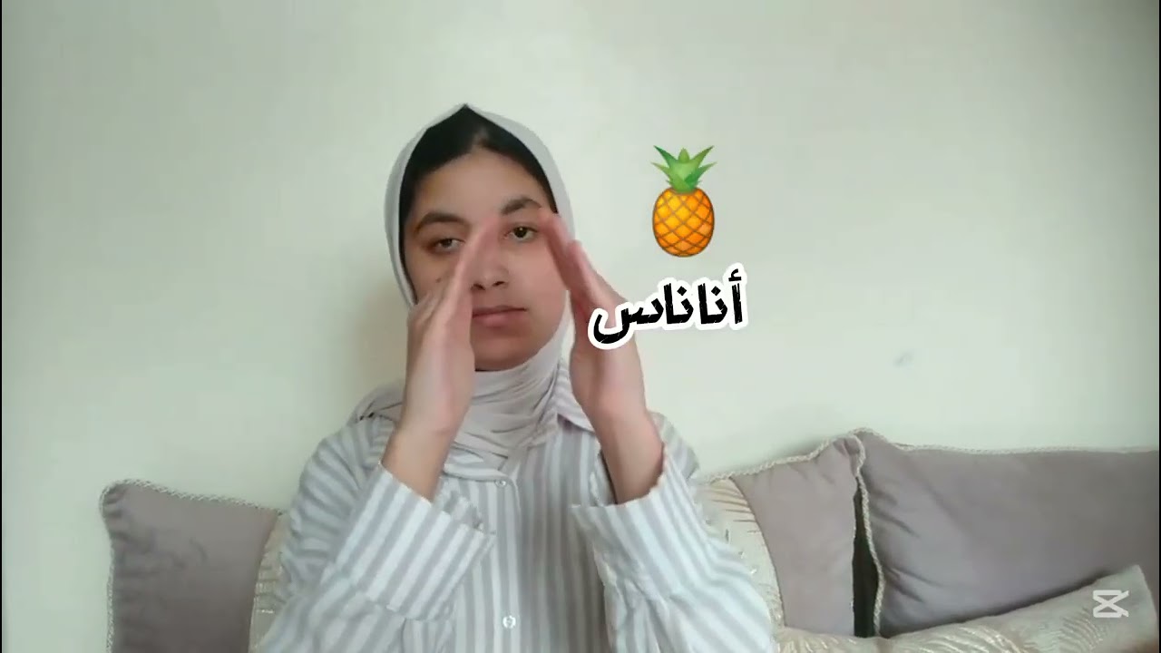 تعلم إشارات الخضار و الفواكه بلغة الإشارة 🥬🍅