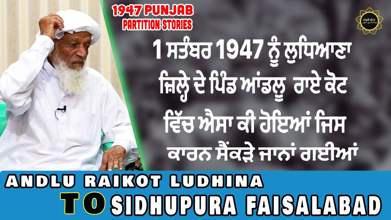 Andlu Raikot Ludhiana To sidhupura Faislabad II Punjab Partition Story