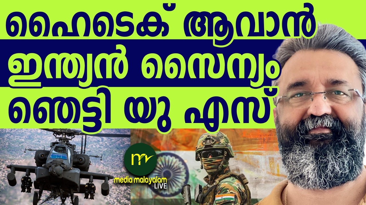പൂവിറുക്കുന്ന ലാഘവത്തോടെ എല്ലാം ചെയ്യുന്ന സൈന്യം  | MM CHAT | INDIAN MILITARY | MODI