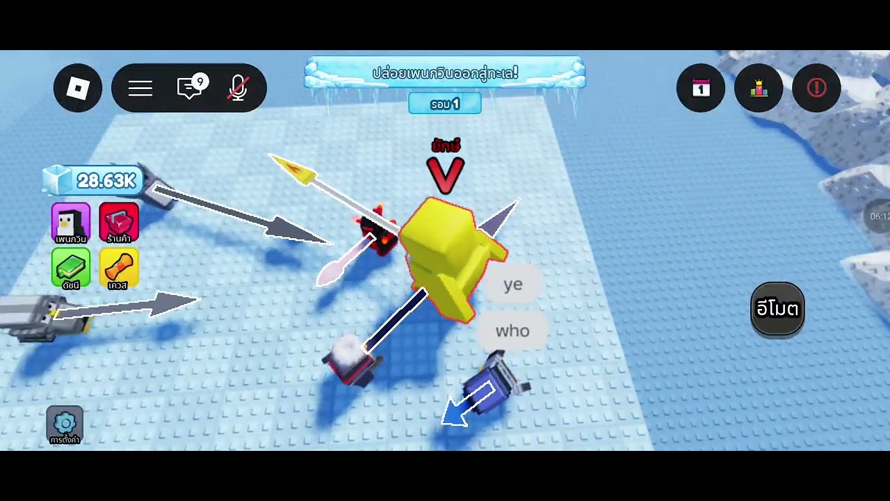 เล่นเกมโรคาเอาท์รอบที่3