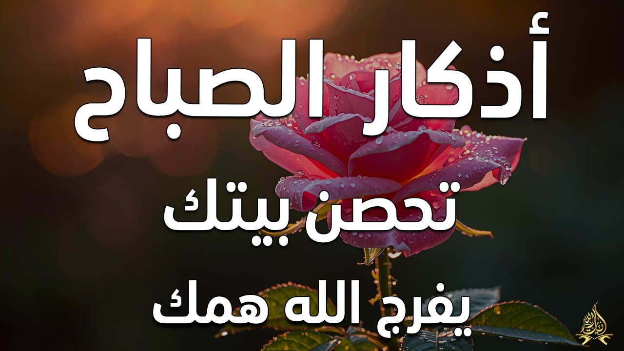 أذكار الصباح - راحة نفسية لا توصف بصوت القارئ علاء عقل | Morning Athkar - Dzikir Pagi by Alaa Aql