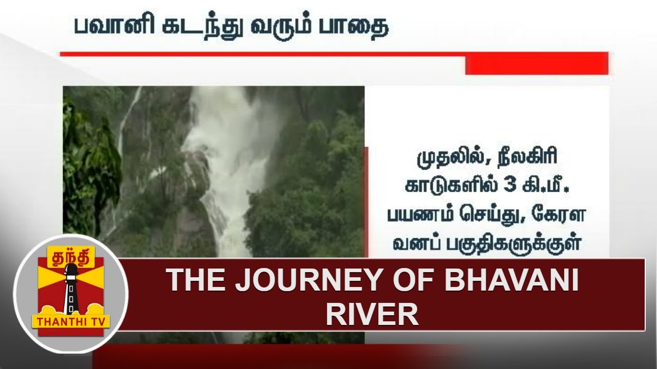 The Journey of Bhavani River | Thanthi TV