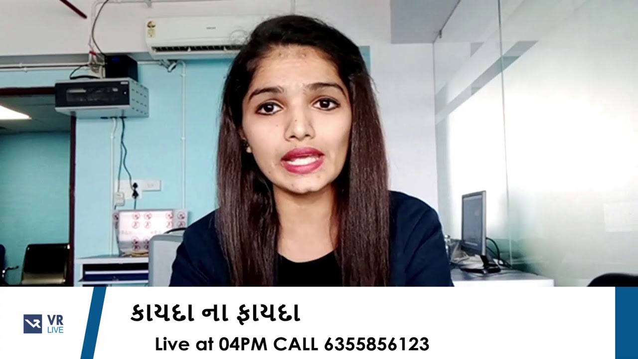 Kaida na Fayda 407 | ગ્રાહક સુરક્ષા ધારો વિશે જાણો એડવોકેટ રાજેશ્વરી ત્રિવેદી  | VR LIVE