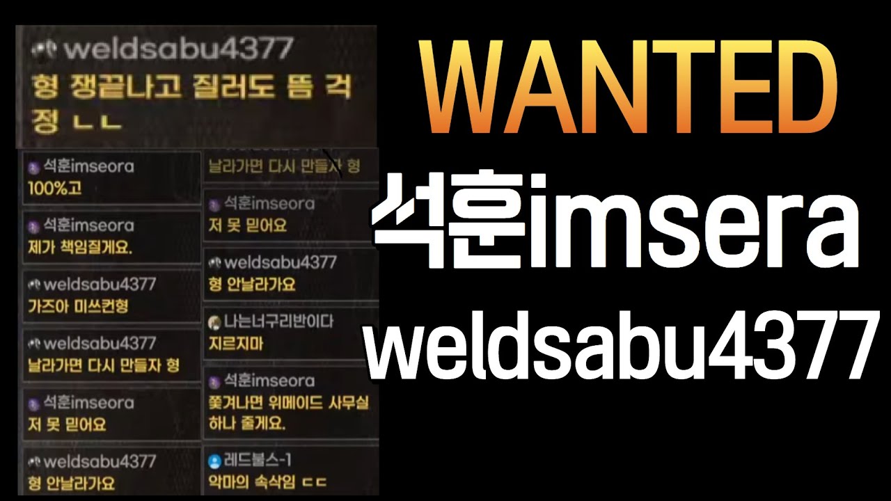 WANTED