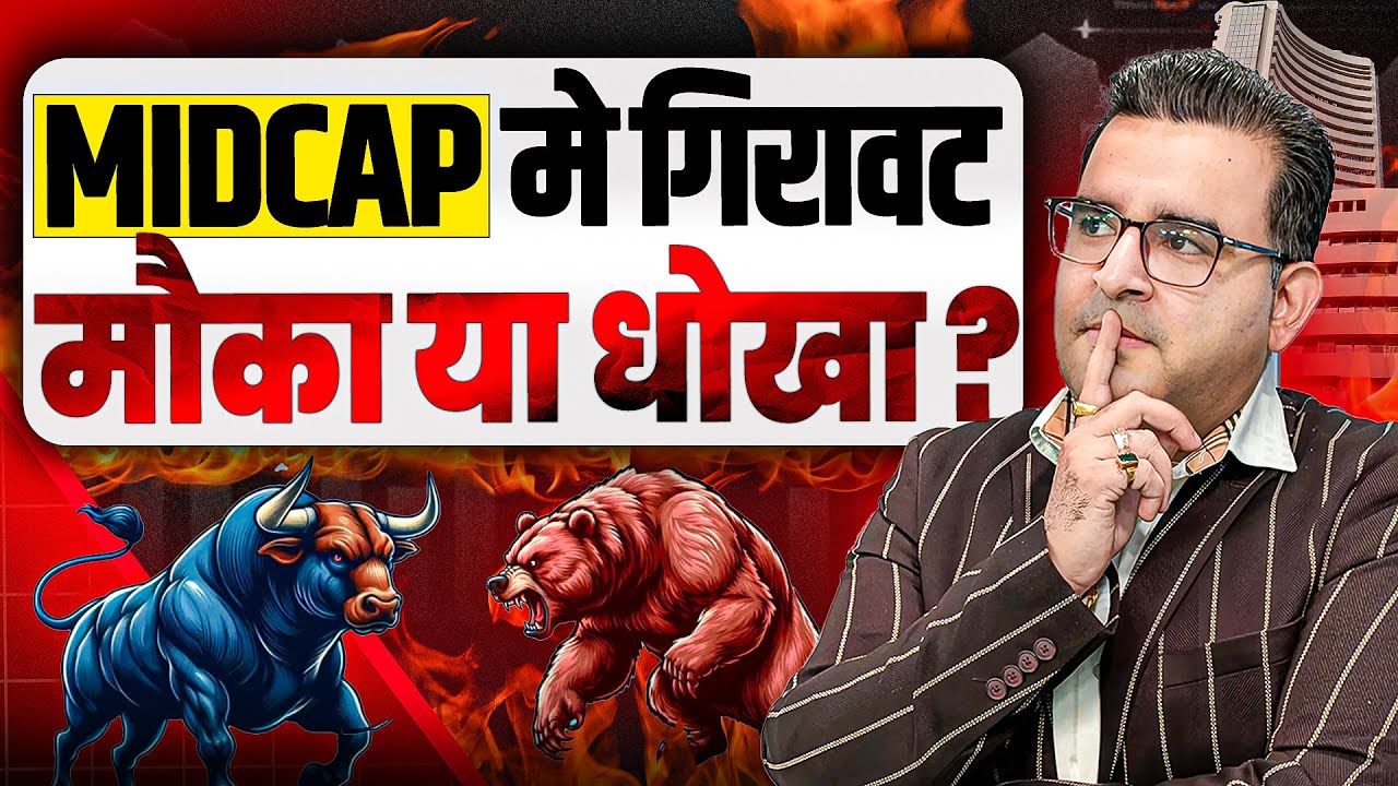 Midcap Big Crash: What Next? | Market Analysis & Future Strategy | Sanjay Kathuria