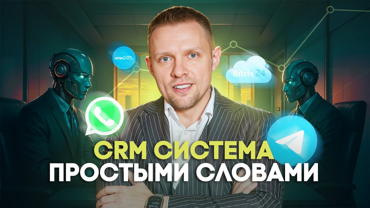 Как внедрить CRM на максималках, обзор самого важного за 15 минут