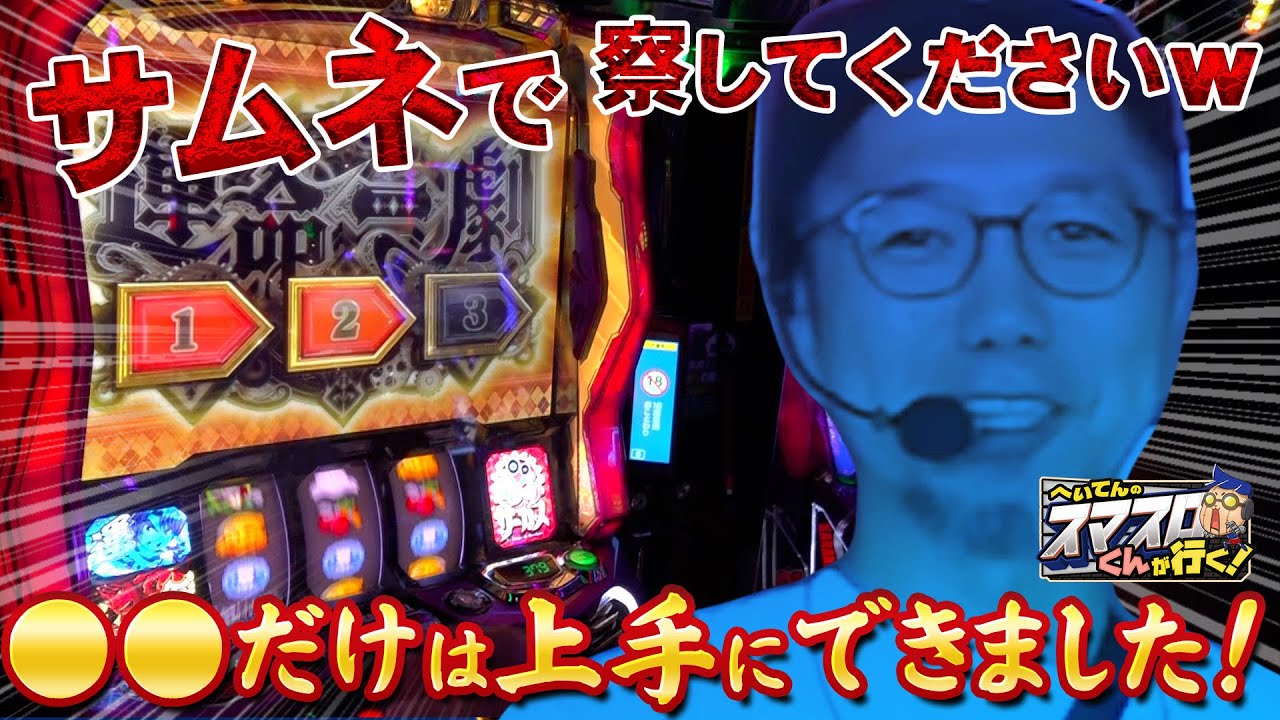 へいてんのスマスロくんが行く!  007　「からくりサーカス」ともう１つ…
