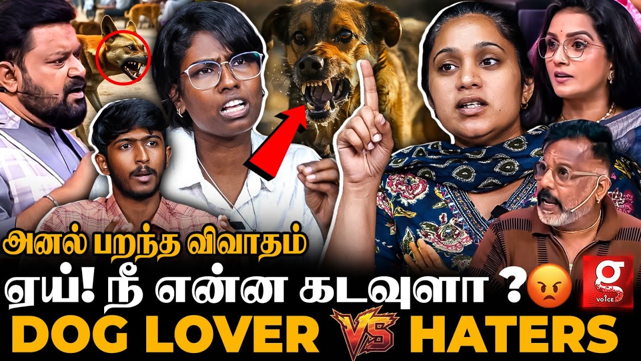 குழந்தை முக்கியமா?  தெருநாய் முக்கியமா?😡Dog Lover Vs Haters மோதலில் முடிந்த விவாதம் | Debate