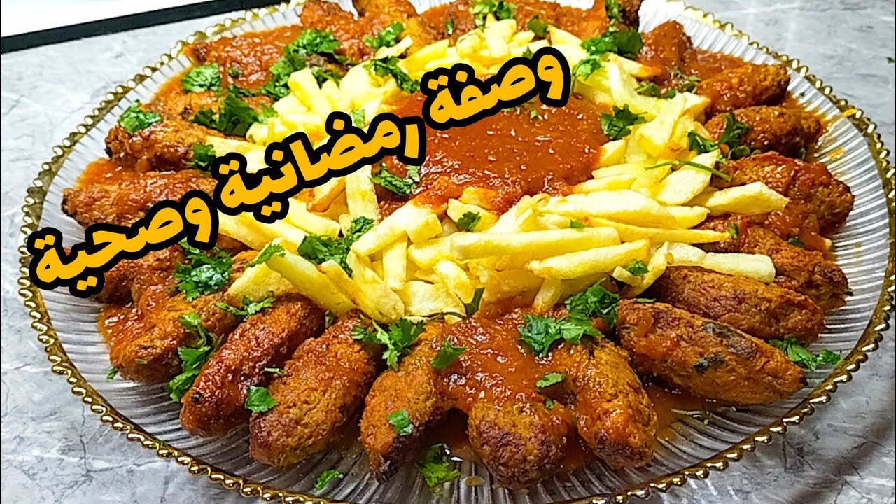 جربي هذا الطبق  بنة المرقاز وصحي  راح تاكلي صباعك وراه اصابع الدجاح والخضار والنخاله 