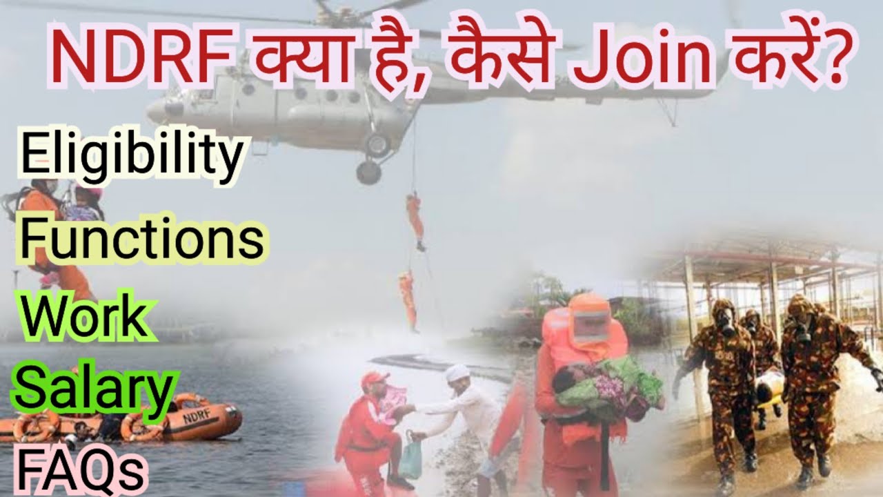 NDRF kya hai, kaise join kare. What is NDRF with full information. NDRF Kya hota hai. NDRF क्या है?