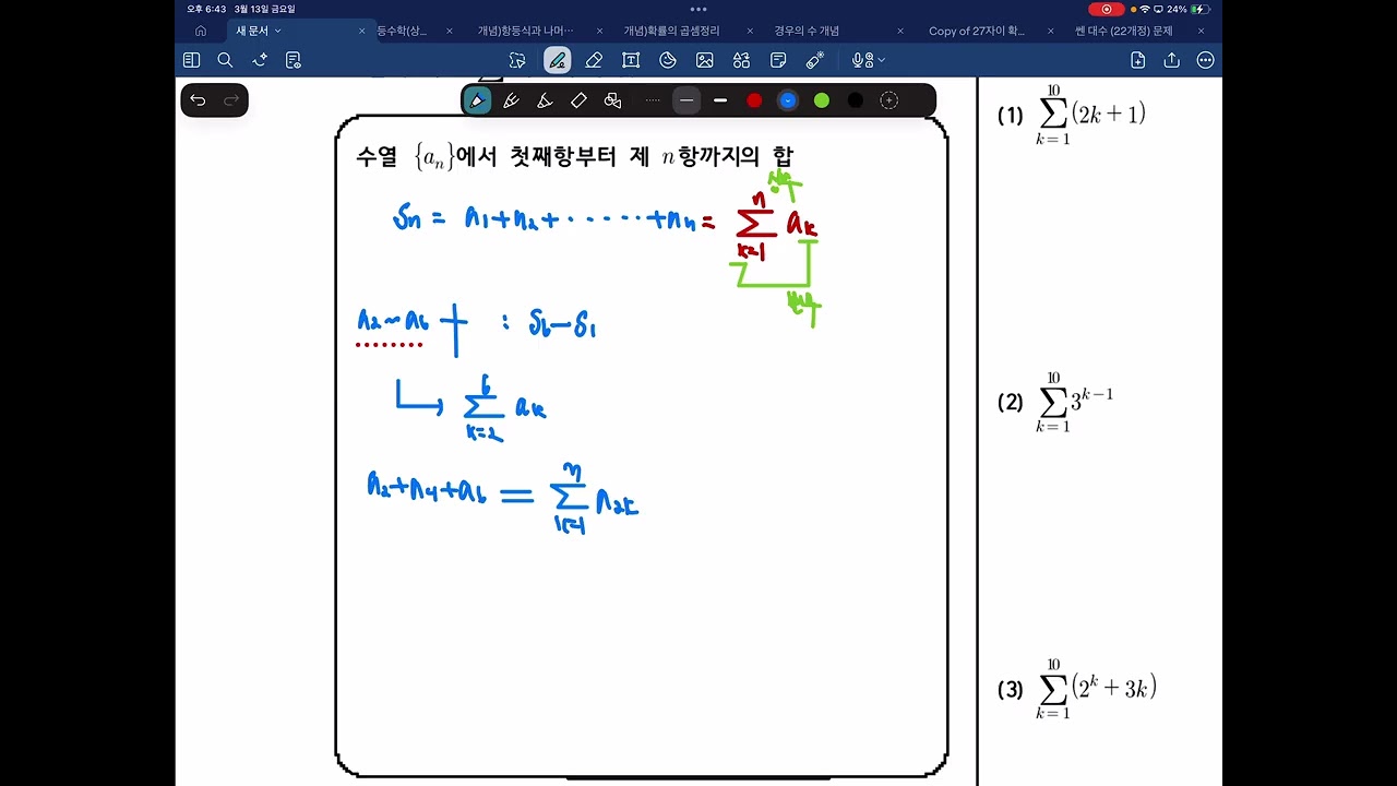 대수개념반)수열의합 개념(1)