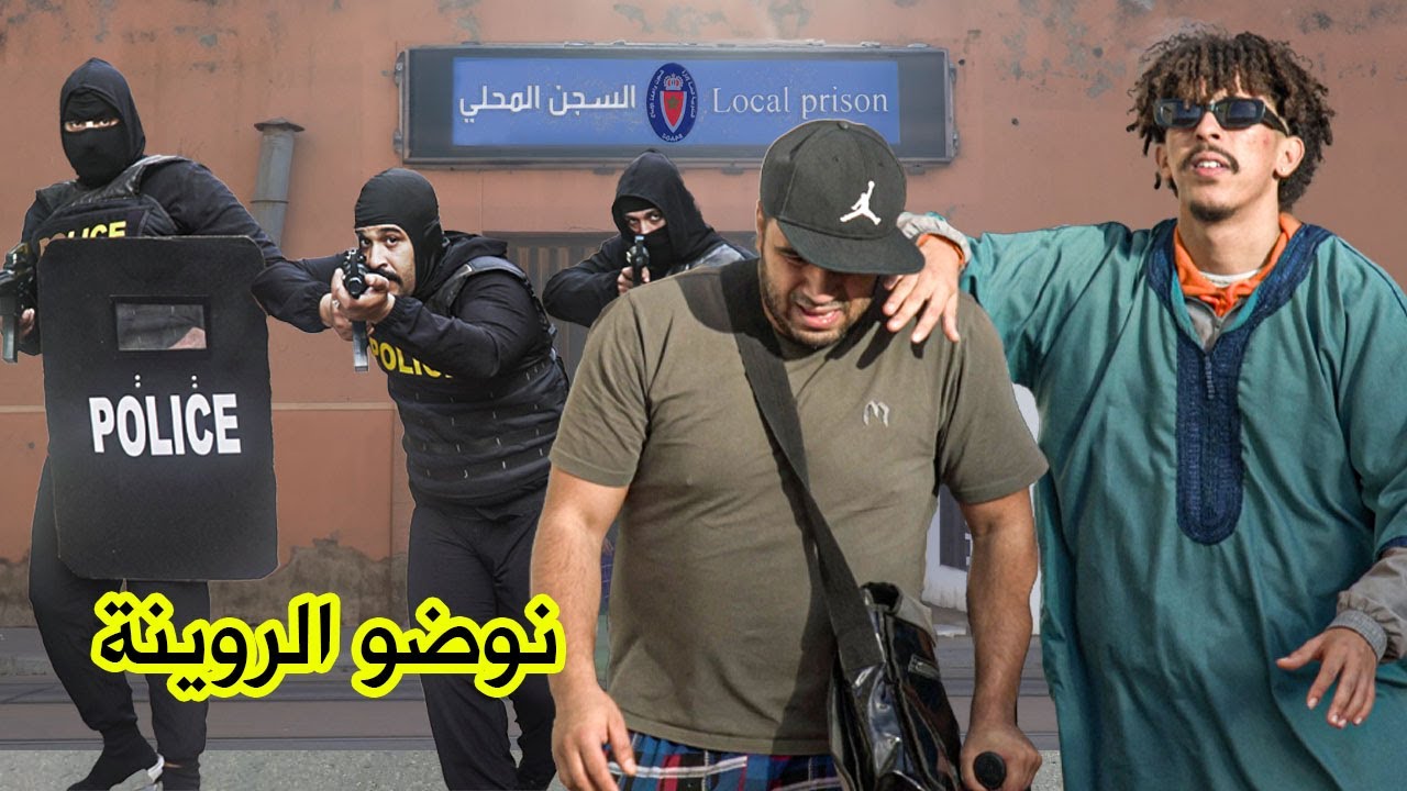 جوج خوت لقاو شكارة عامرة كوكايين ولكن متوقعوش بلي … ( لعمى او لعرج )