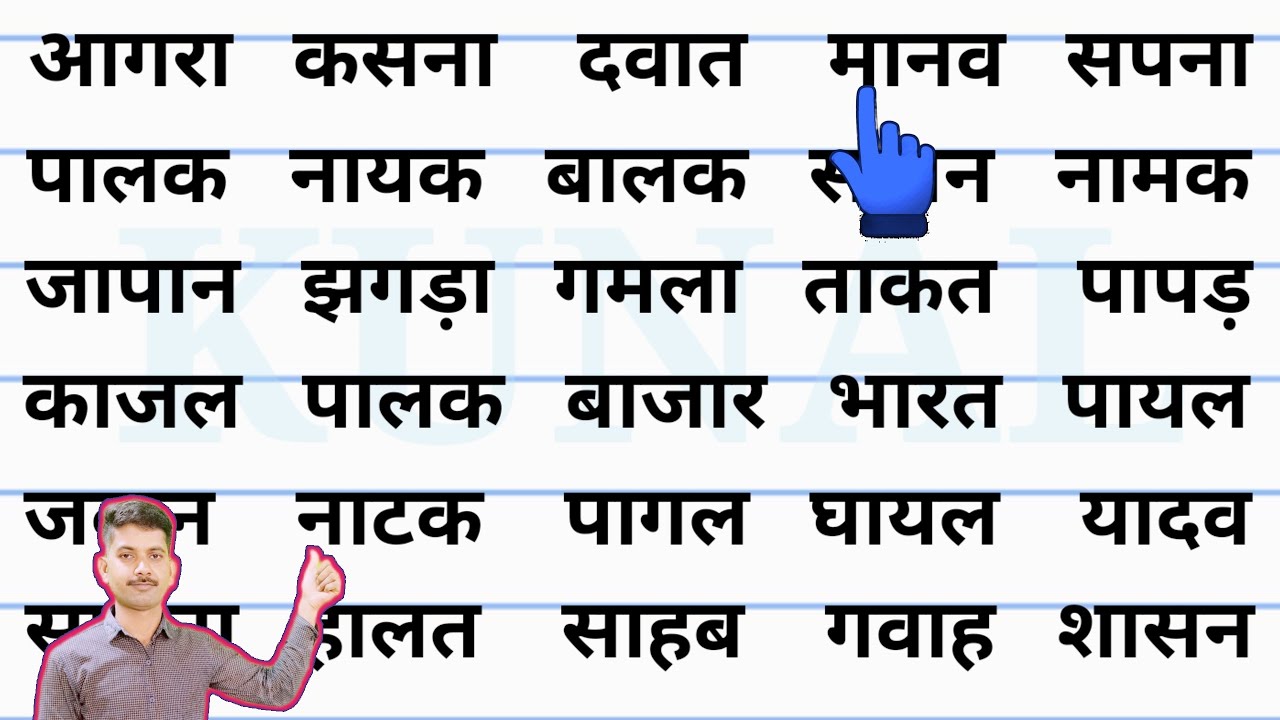 हिंदी पढ़ना कैसे सीखें hindi padhna kaise sikhe | आ मात्रा वाले शब्द | three letter words #hindi