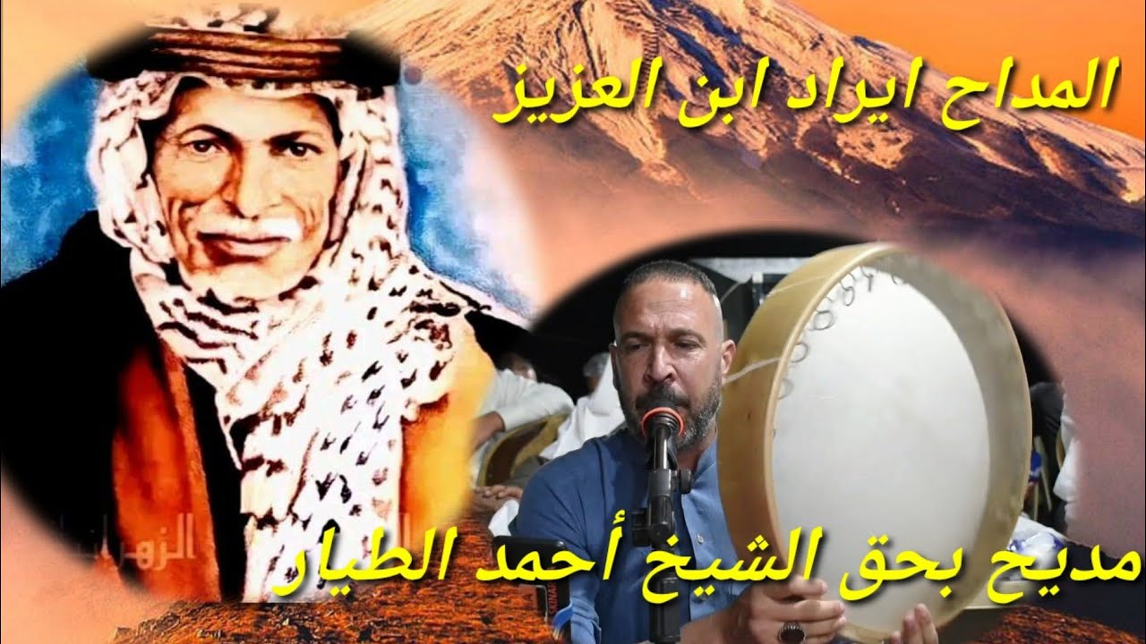 مديح بحق الشيخ أحمد الطيار ابو نومه...