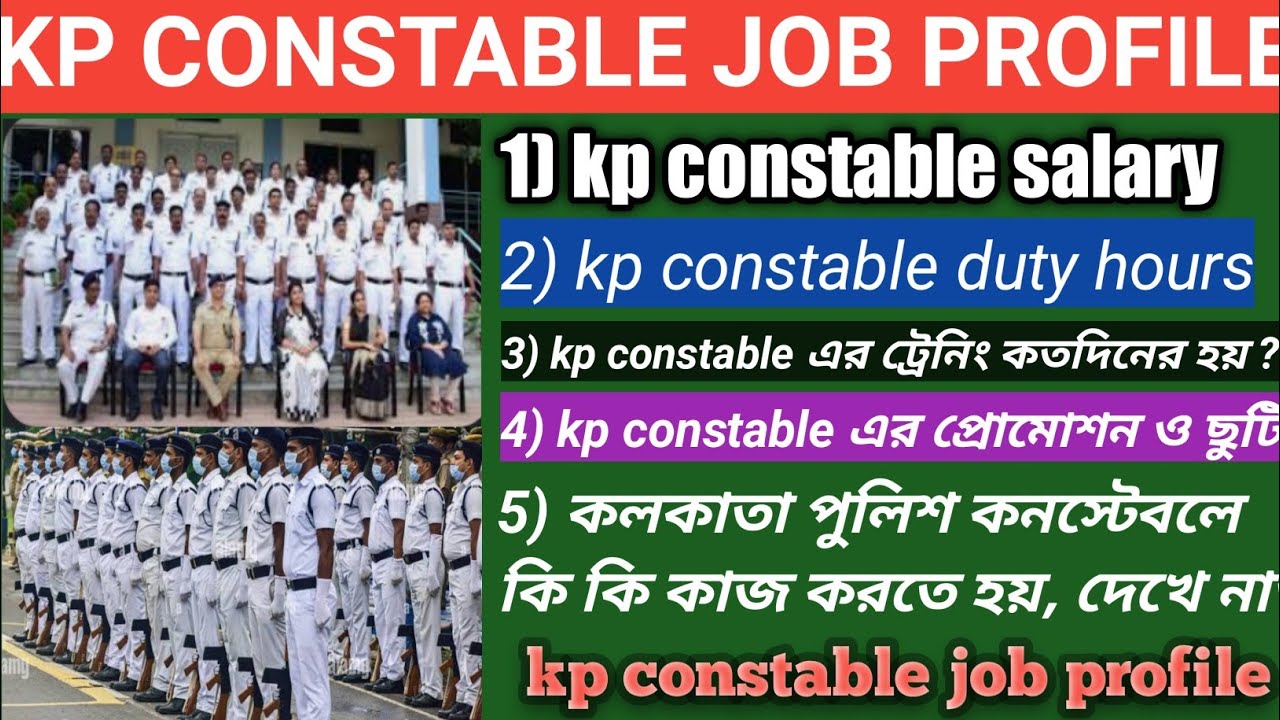 kp constable job profile/কেন best job/kp salary/promotion/leave(ছুটি)/duty hours/training centre/