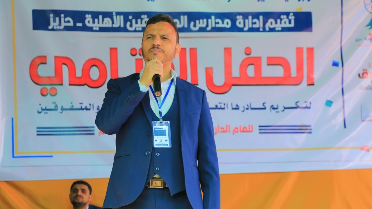 مقدمة حفل مدارس المتفوقين الأهلية لتكريم المعلمين والأوائل والمتفوقين