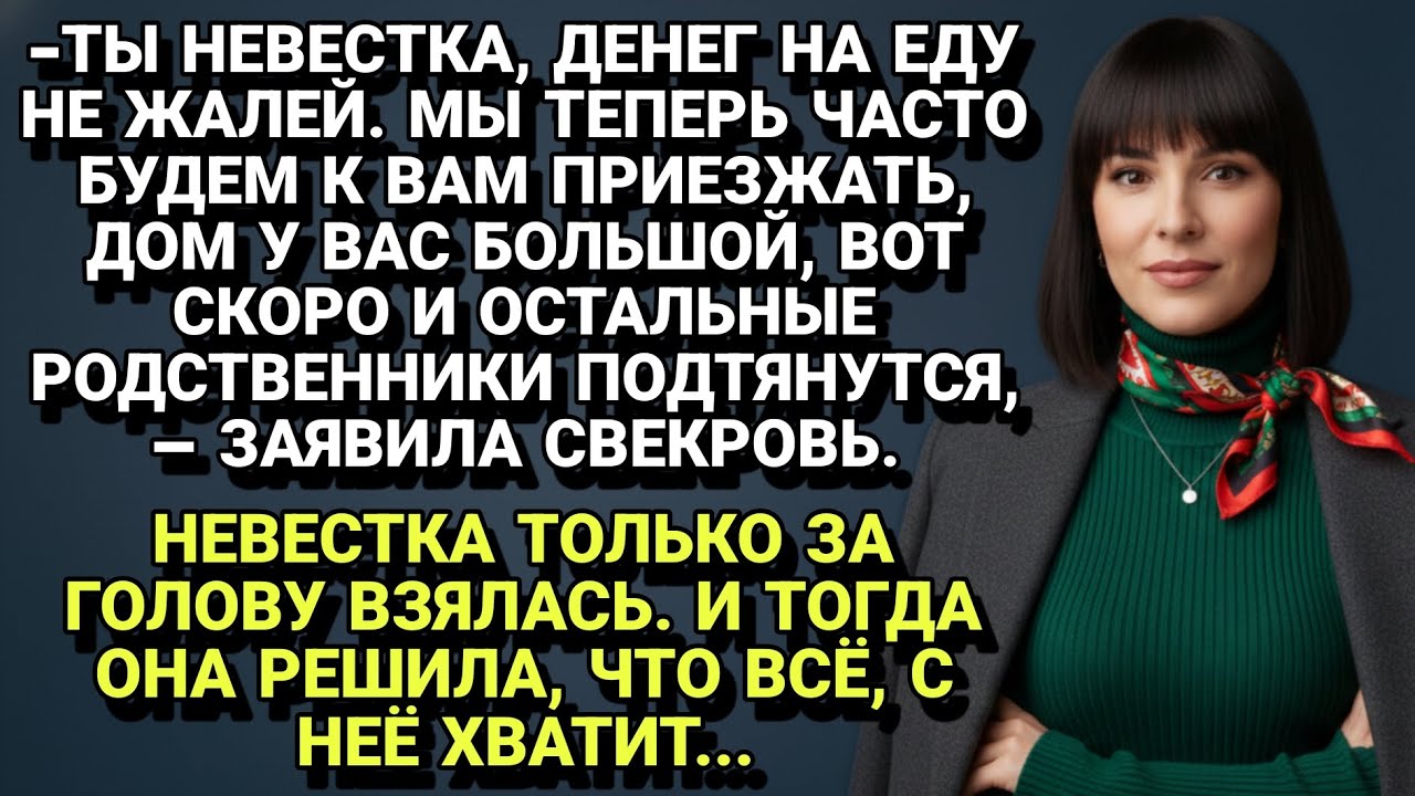 Свекровь решила превратить дом невестки в бесплатный отель для родственников