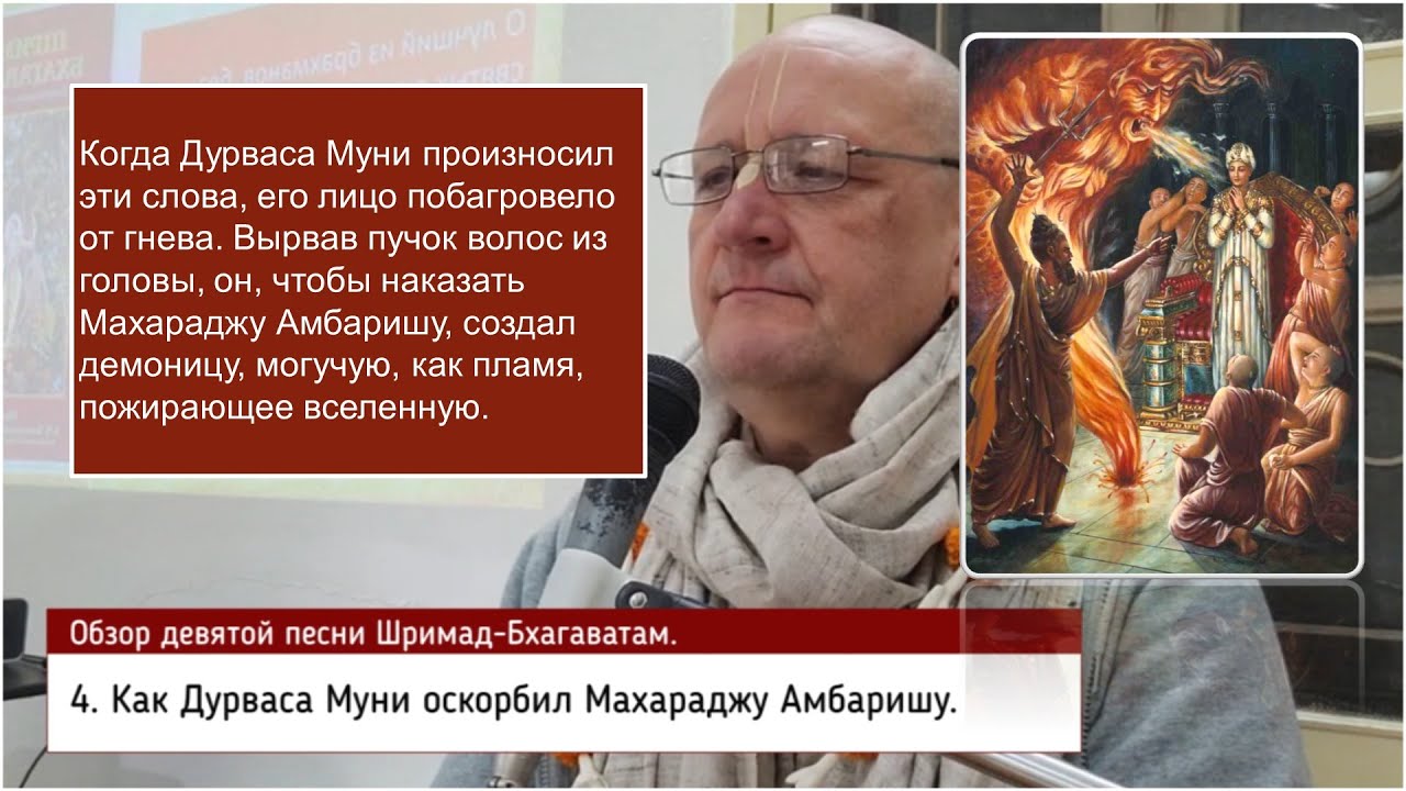 Обзор Шримад-Бхагаватам, 9.4