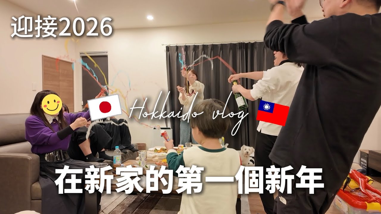 新家的第一個12月/又是聖誕節又是跨年/幸運兒婆婆中獎了✨