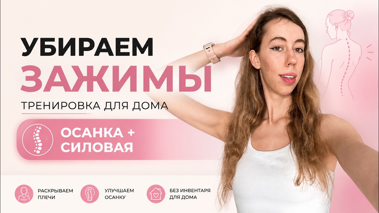 Домашняя тренировка на осанку и укрепление мышц спины, ягодиц и пресса