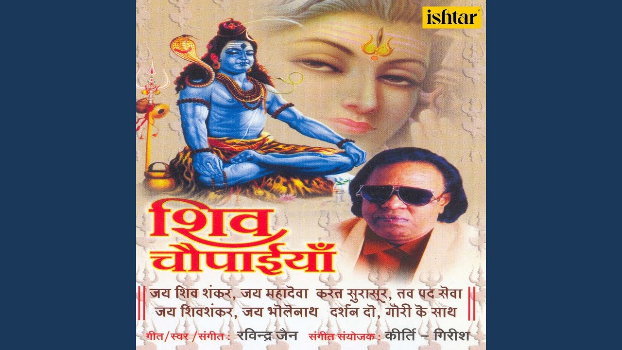 Jai Shiv Shankar Jai Mahadeva, Pt. 1