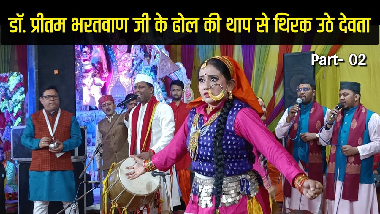 जागर सम्राट डॉ. प्रीतम भरतवाण जी के ढोल की थाप से थिरक उठे सभी देवता🙏 || Pritam Bhartwan Jagar