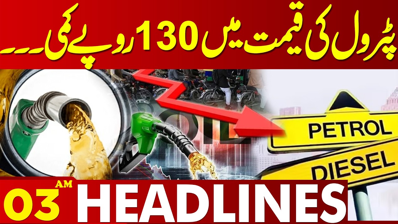 Petrol Prices To Be Decrease By 130 Rupees? |  | 03 AM Headlines | LahoreNewsHD