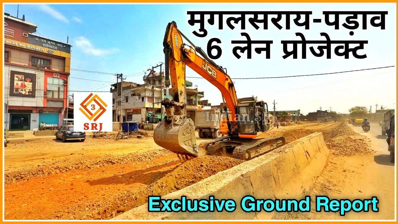 अब आपकी यात्रा होगी और भी सुगम  | Varanasi Mughalsarai Padao Six Lane Road Development | Indian SRJ
