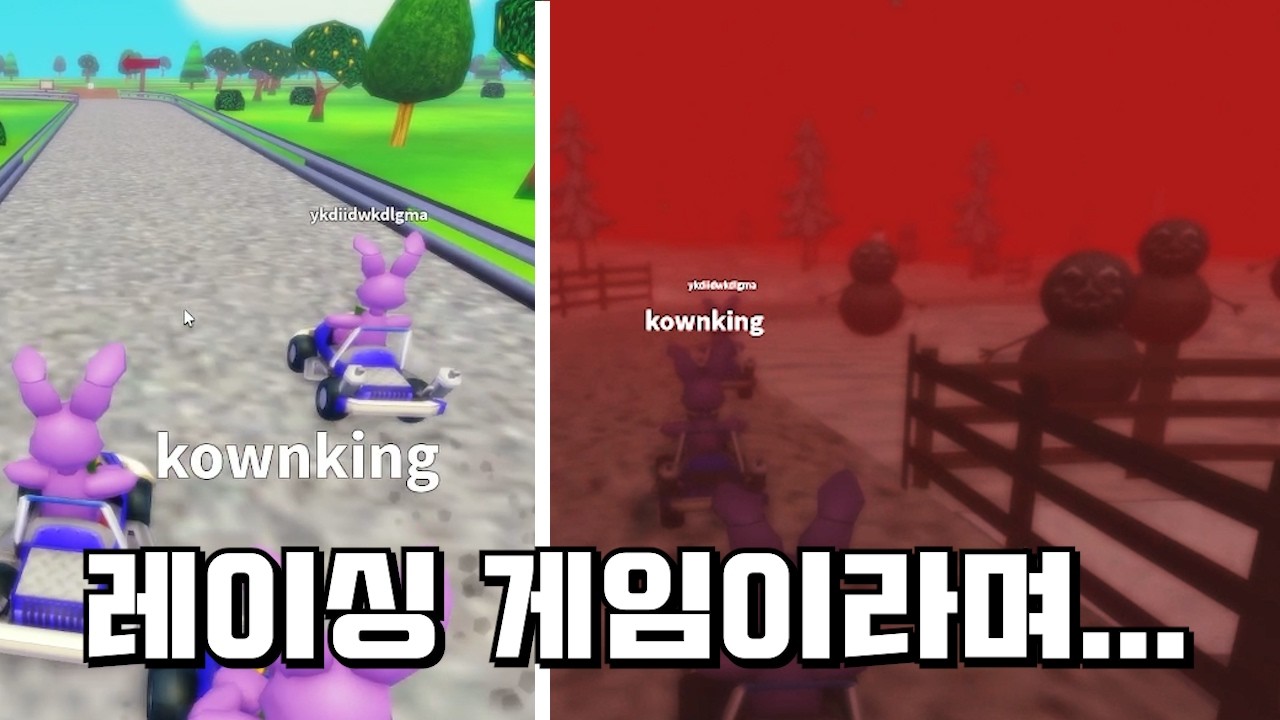 이 게임은 평범한 레이싱 게임이 아닙니다 [로블록스 공포게임]