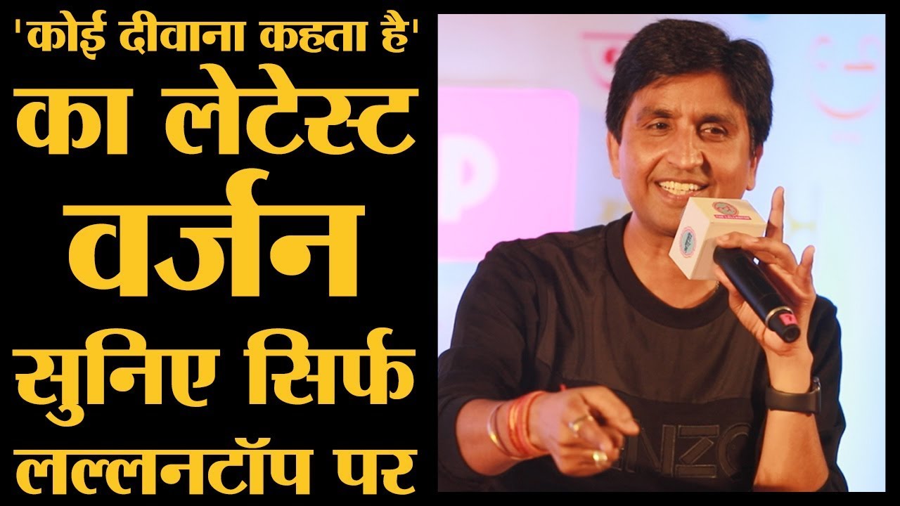 Politics में वापसी और Arvind Kejriwal से Relation पर Kumar Vishwas से बातचीत | Koi Deewana Kehta hai