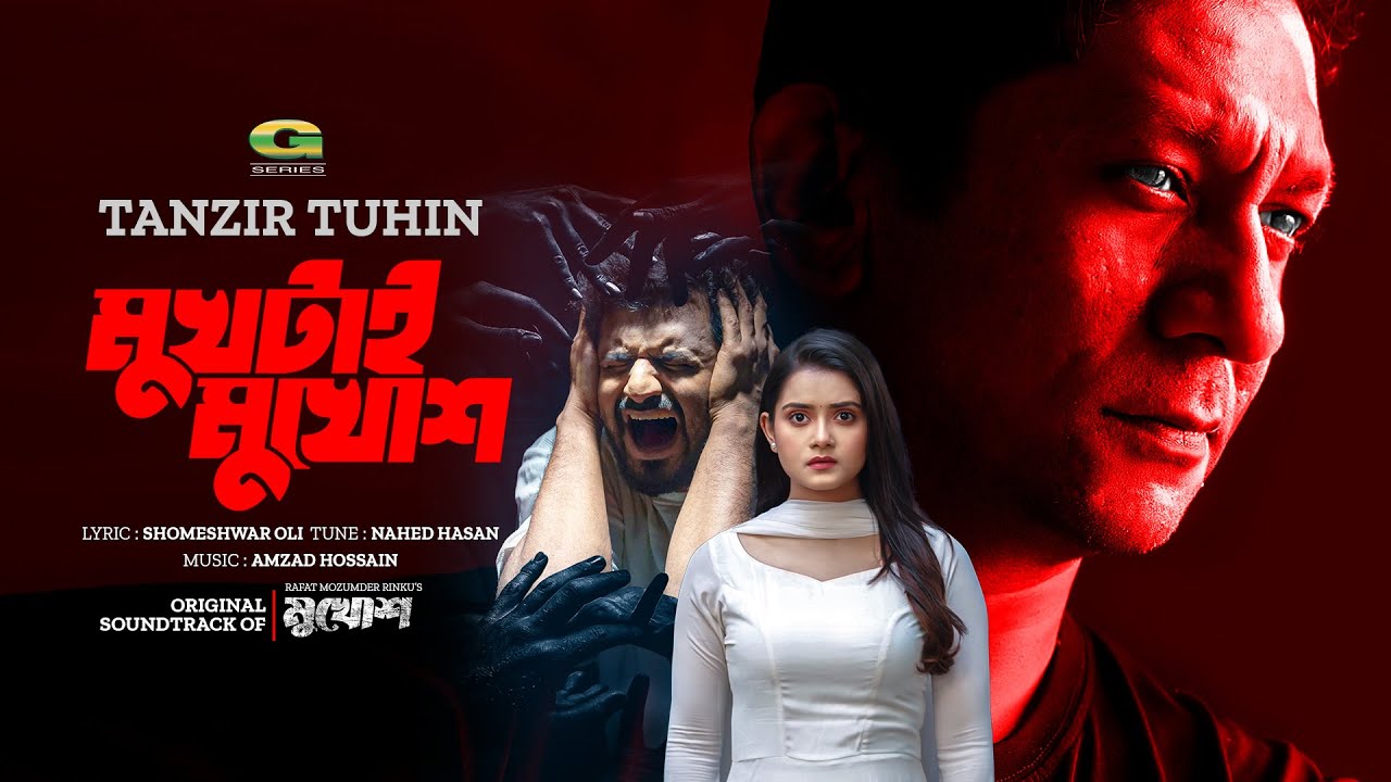 Mukhtai Mukhosh | মুখটাই মুখোশ | Tanzir Tuhin | Rafat Mozumder Rinku | Official Music Video 2023