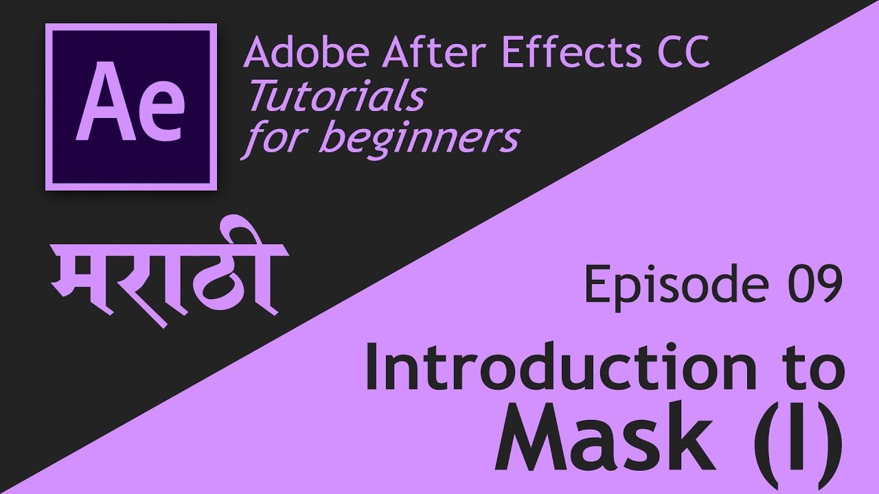 Adobe After Effects | Basic course | Episode 09 | Introduction to mask (I) | Marathi
