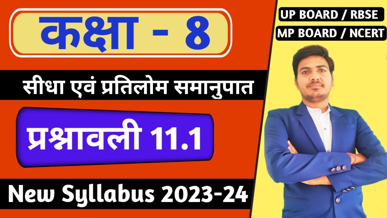 class 8 maths chapter 11 सीधा एवं प्रतिलोम समानुपात | प्रश्नावली 11.1 | RBSE, up board, ncert