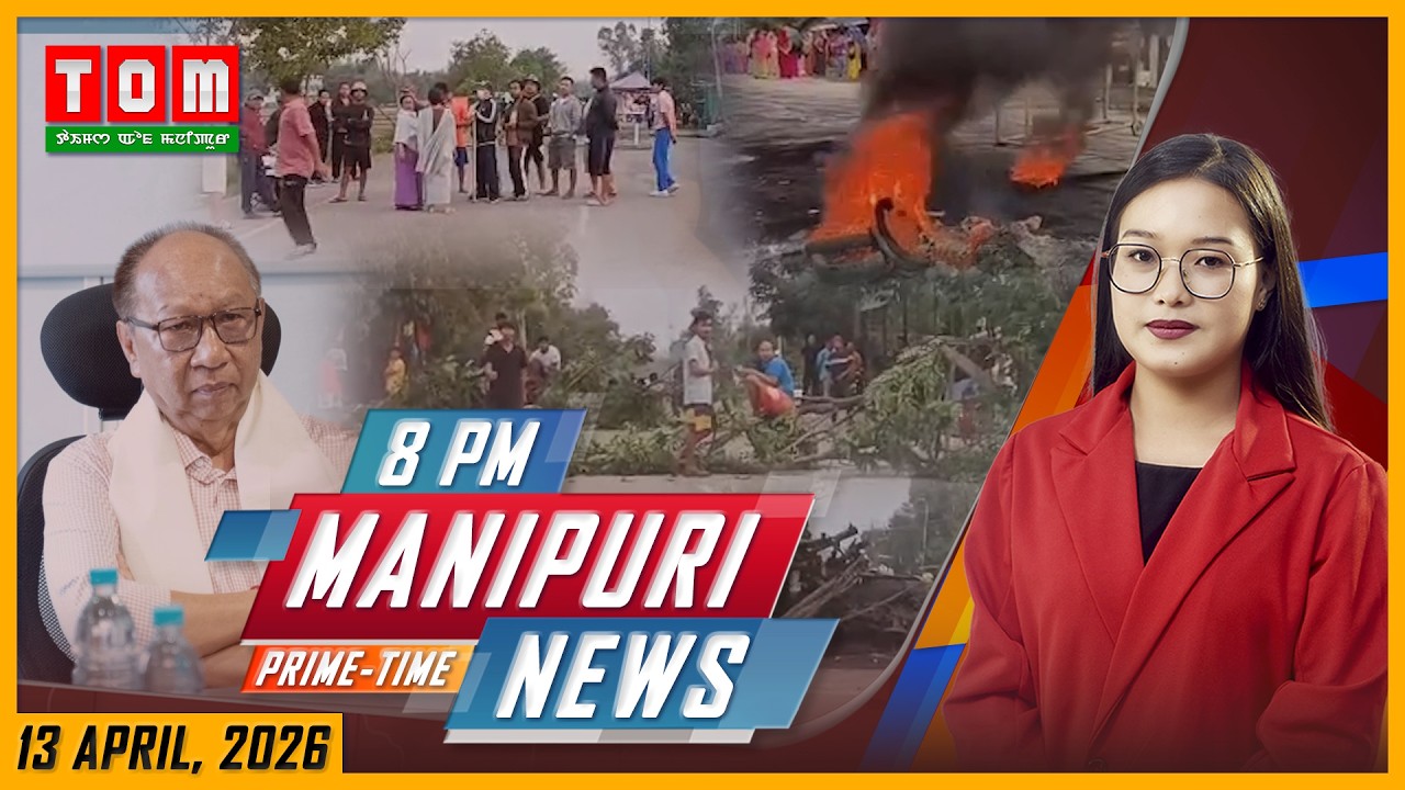 LIVE | TOM TV 8:00 PM MANIPURI NEWS, || 13 APRIL 2026