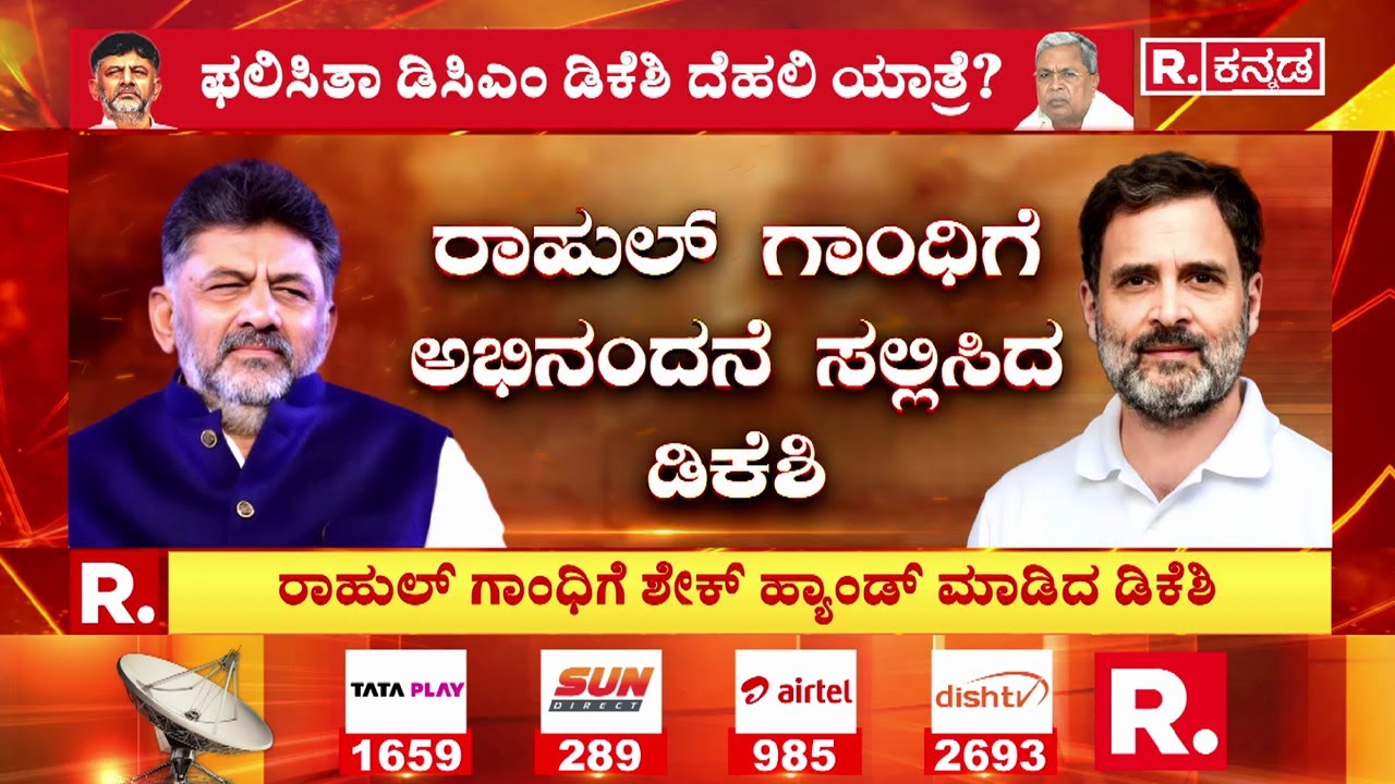 DCM DK Shivakumar Meets Sonia Gandhi: ಫಲಿಸಿತಾ ಡಿಸಿಎಂ ಡಿಕೆಶಿ ದೆಹಲಿ ಯಾತ್ರೆ?