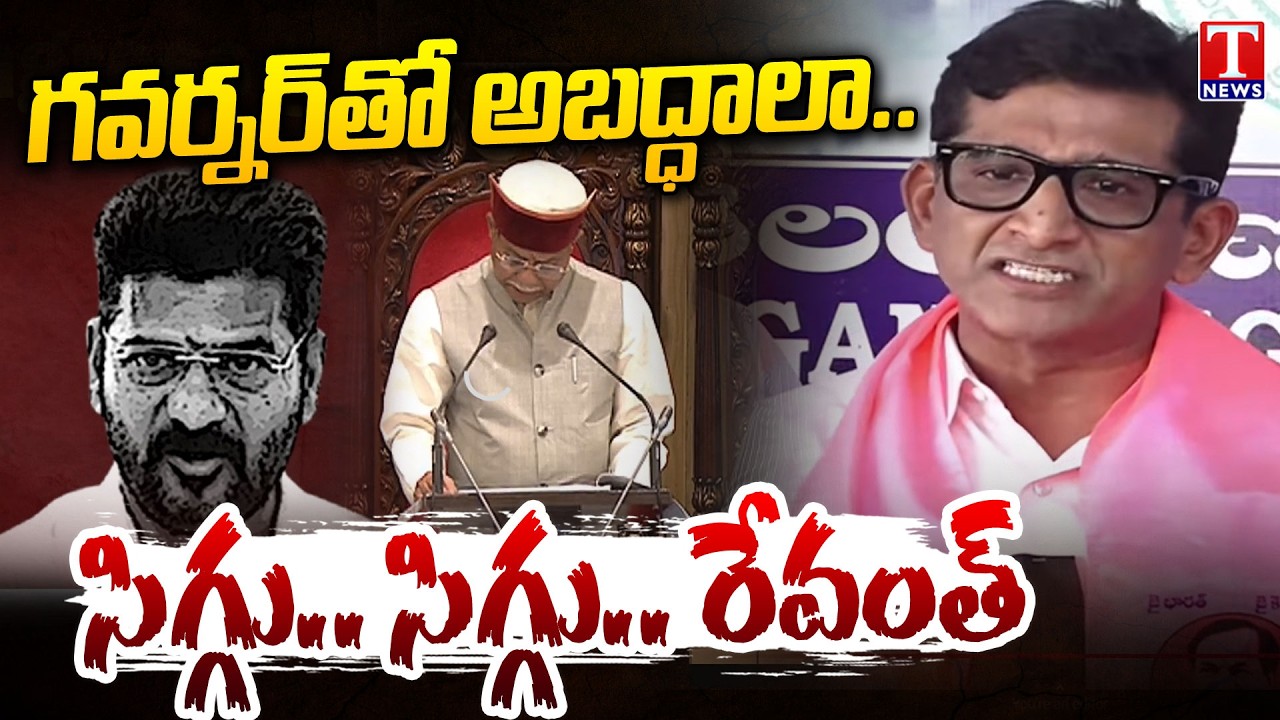 BRS MLA Dr Sanjay Kumar Speech At Assembly Media Point | T News