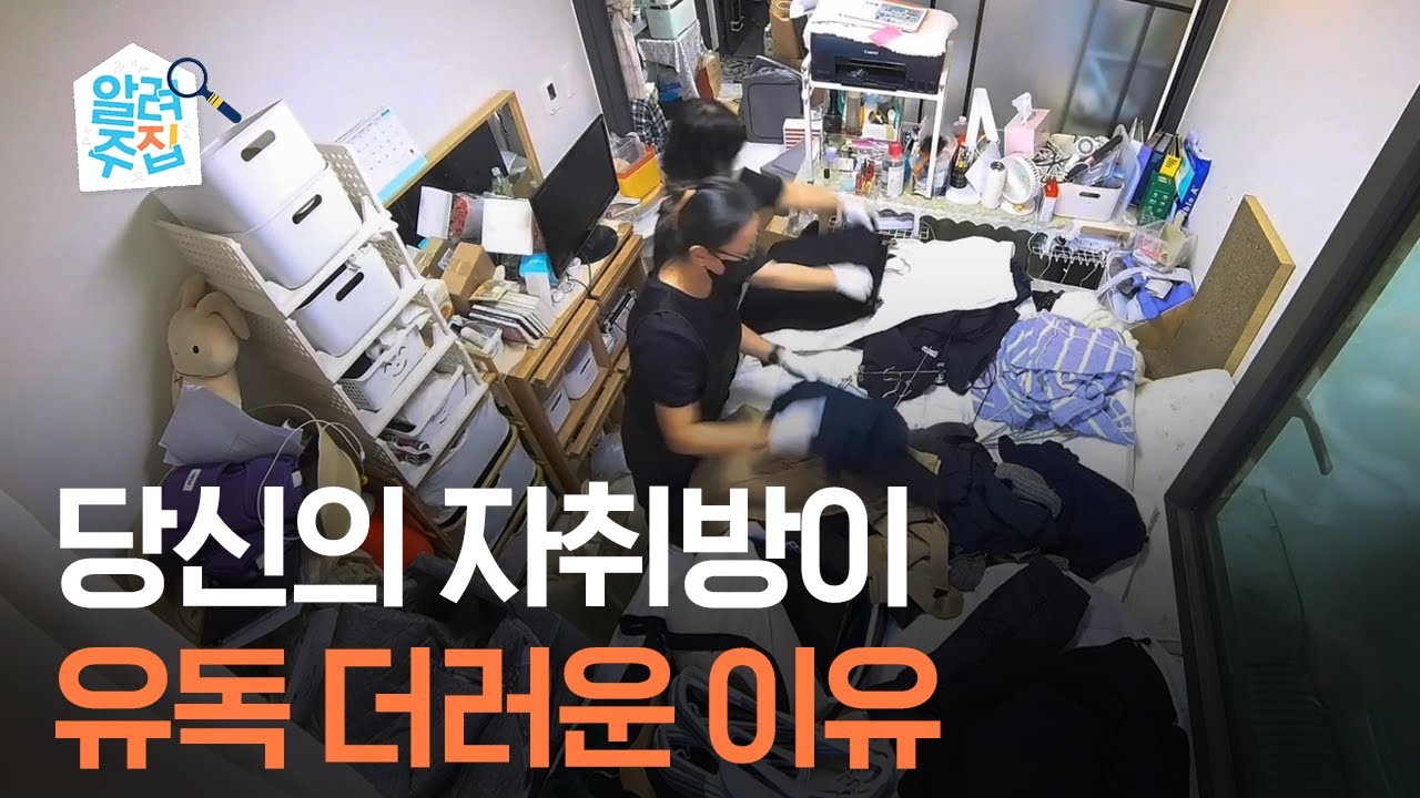 잠깐!!🖐️ 정리한다고 무조건 버리면 안 됩니다!!!🚨 | 알려주집 EP. 9