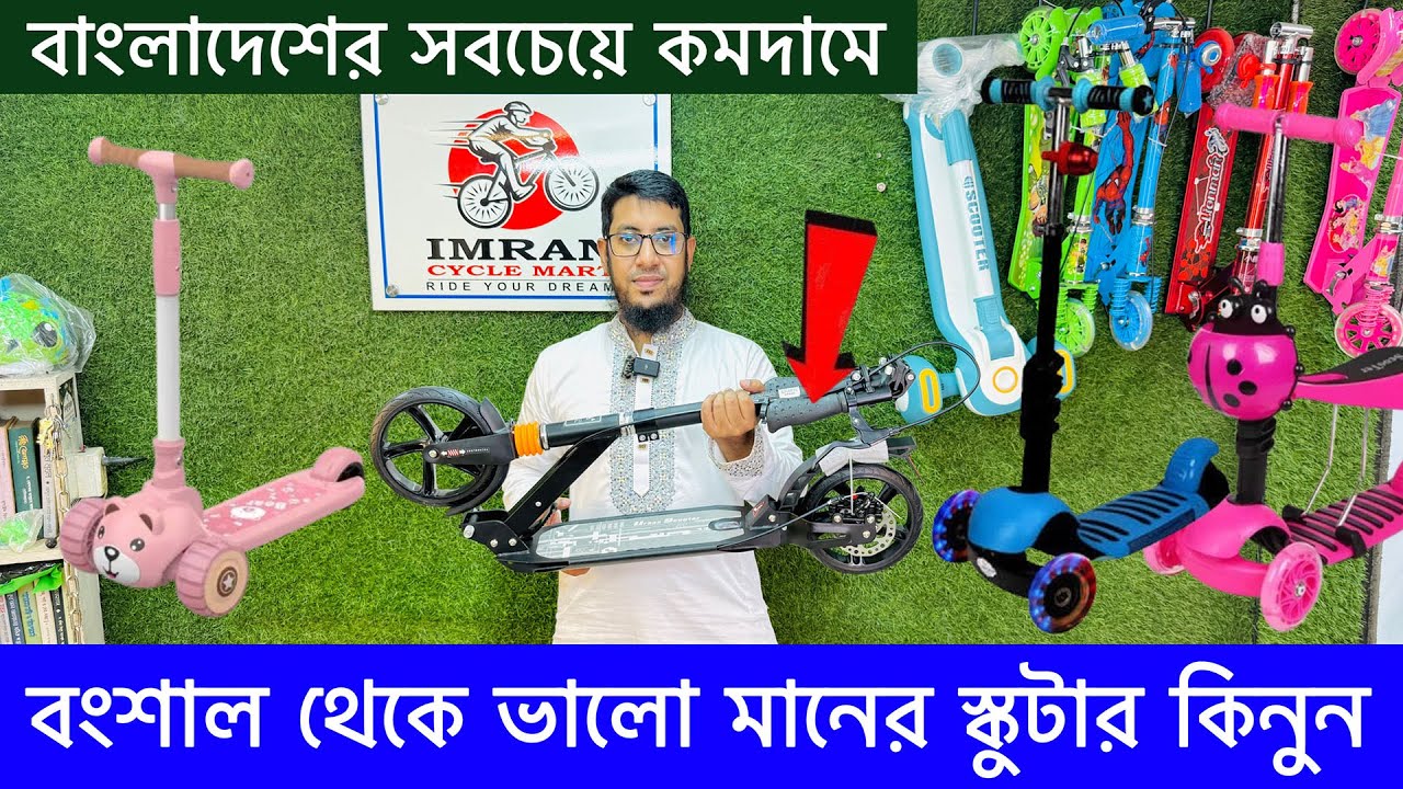 Kids Scooter Price In Bangladesh 2025🛵Electric Scooter Price in bd 2025,Baby Scooter Price In Bd