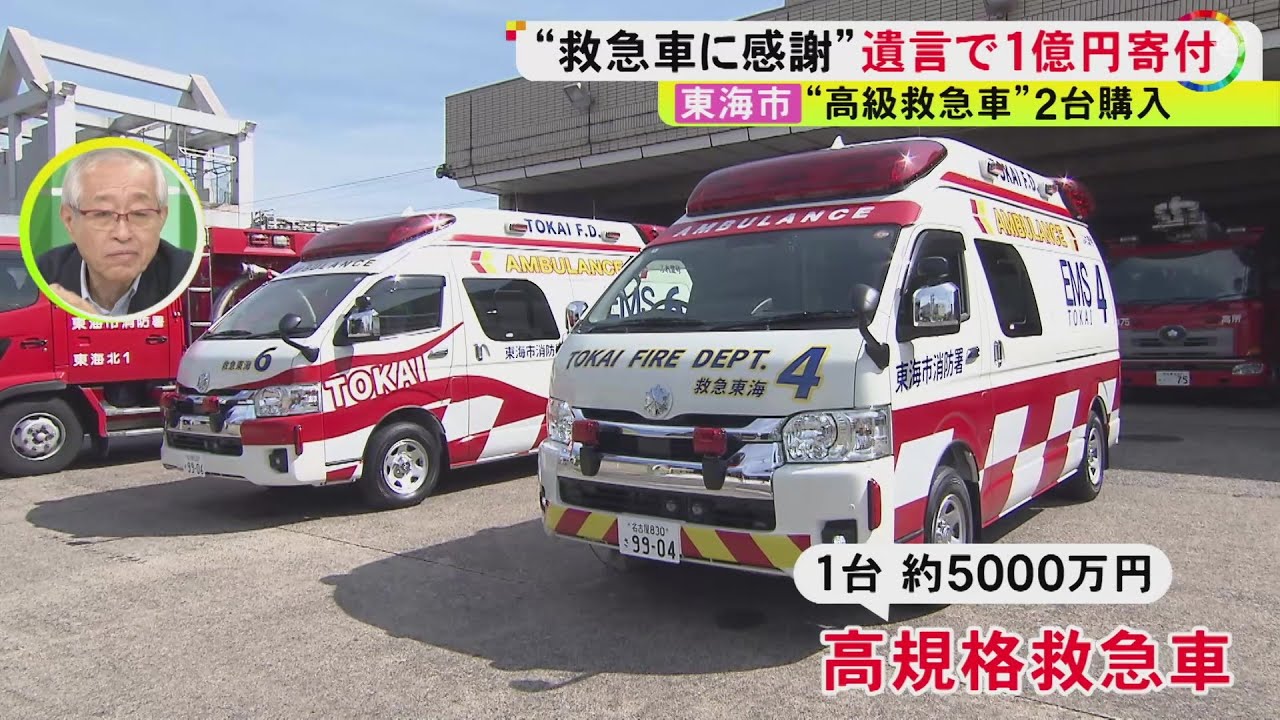 故人から1億円の寄付「救急災害に役立てて」…遺言受け市が約5000万円の高規格救急車を2台導入 最新設備を搭載