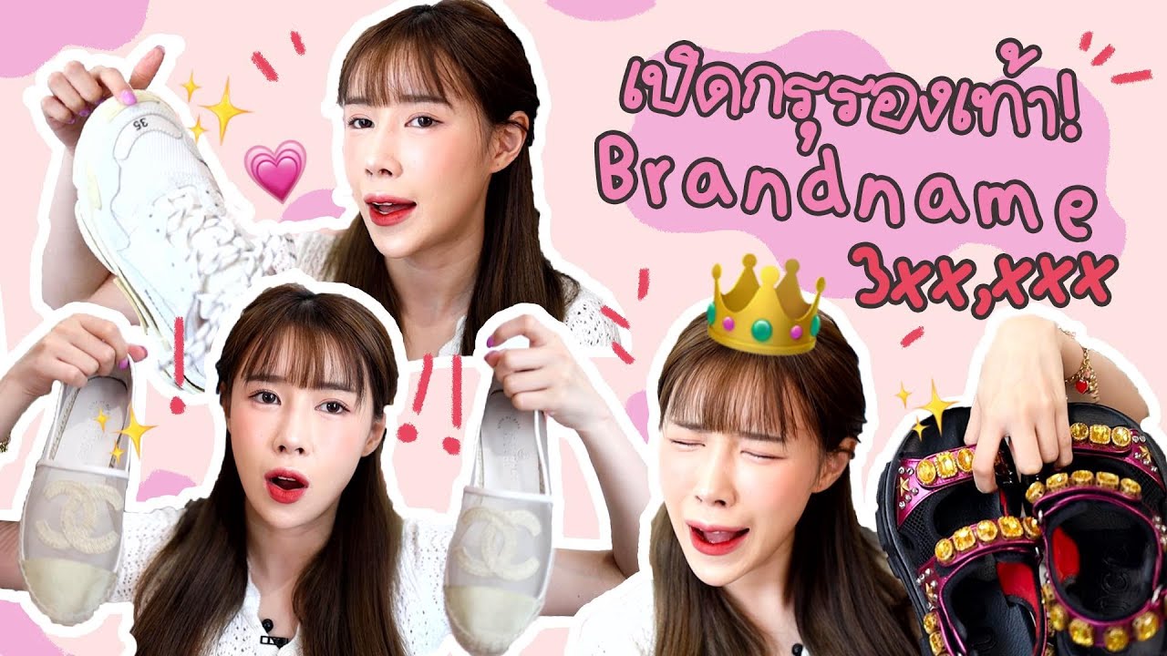 มาละจ้า เปิดกรุรองเท้าแบรนด์เนม 2019 ดองมาครึ่งปี 💖 | ndmikkiholic ♡