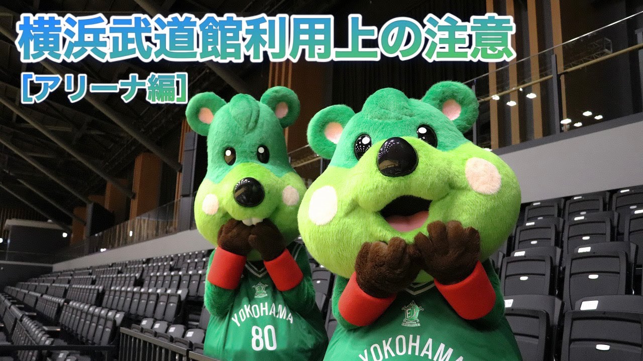 横浜武道館利用上の注意(2階)